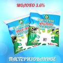 Молоко питьевое 3,6% 500 мл