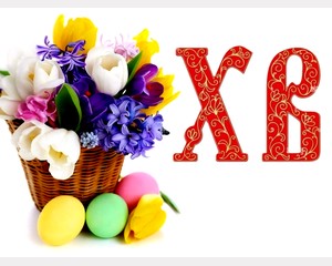 Светлое Христово Воскресение: сердечное поздравление с Пасхой от коллектива ОАО «Лунинецкий МЗ»